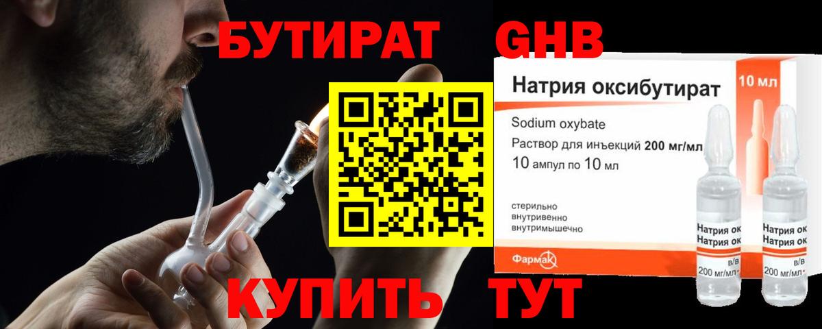 Острогожск  БУТИРАТ жидкий экстази  БУТИРАТ  Вход с VPN 