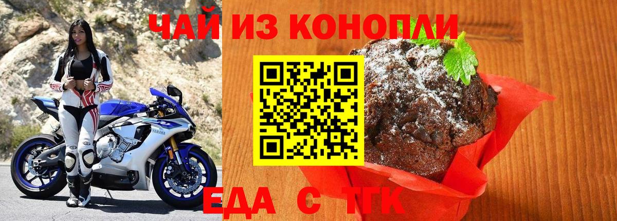 Острогожск  Еда ТГК марихуана  Вход с VPN 