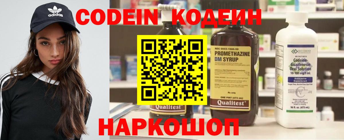 Кодеиновый сироп Lean Purple Drank Острогожск