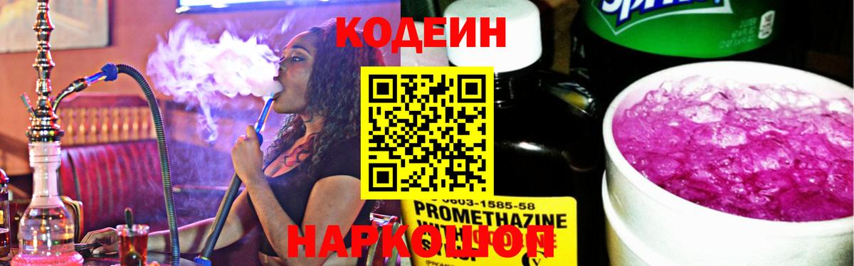 Острогожск  Codein напиток Lean (лин)  Codein напиток Lean (лин)  Вход с VPN 