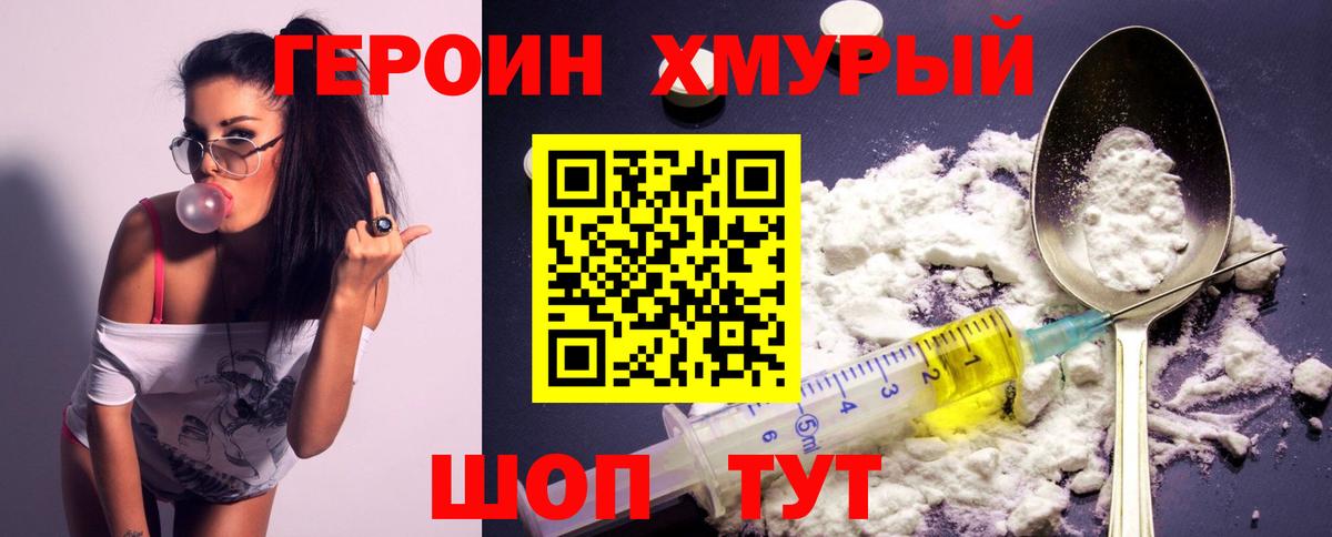 Острогожск  Героин  Вход с VPN  ГЕРОИН белый 