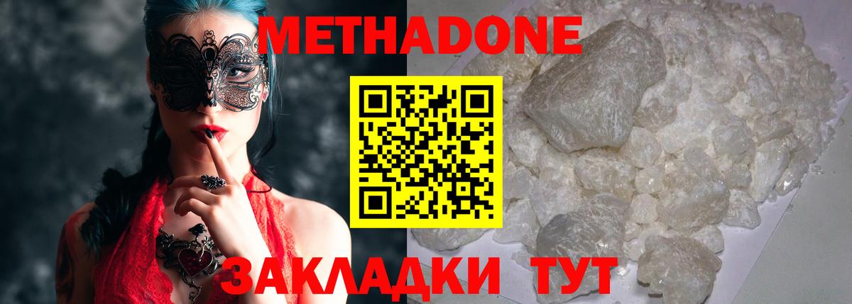 Метадон белоснежный  Вход с VPN  Острогожск 